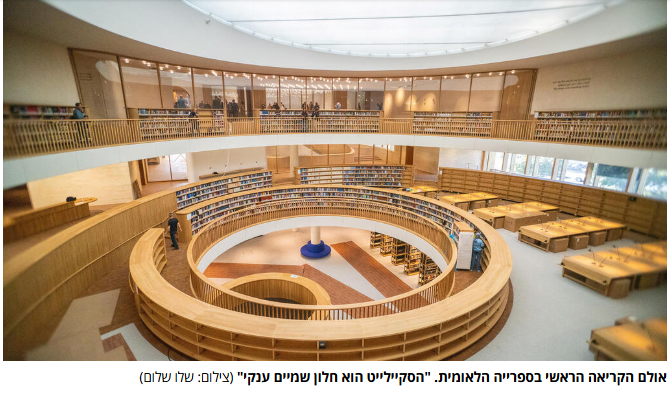 National Library of Israel Highlighted for its green building strategies and LEED Platinum Certification